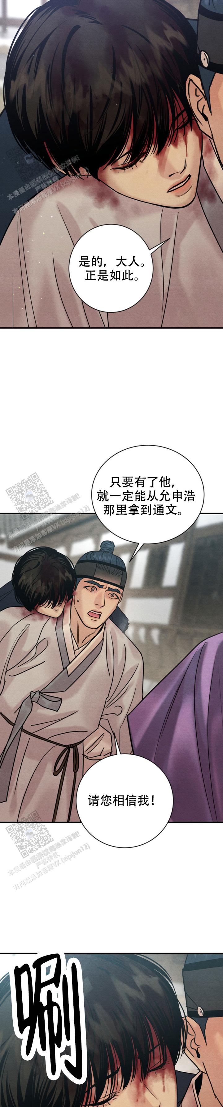 青春流逝的意思漫画,第238话2图