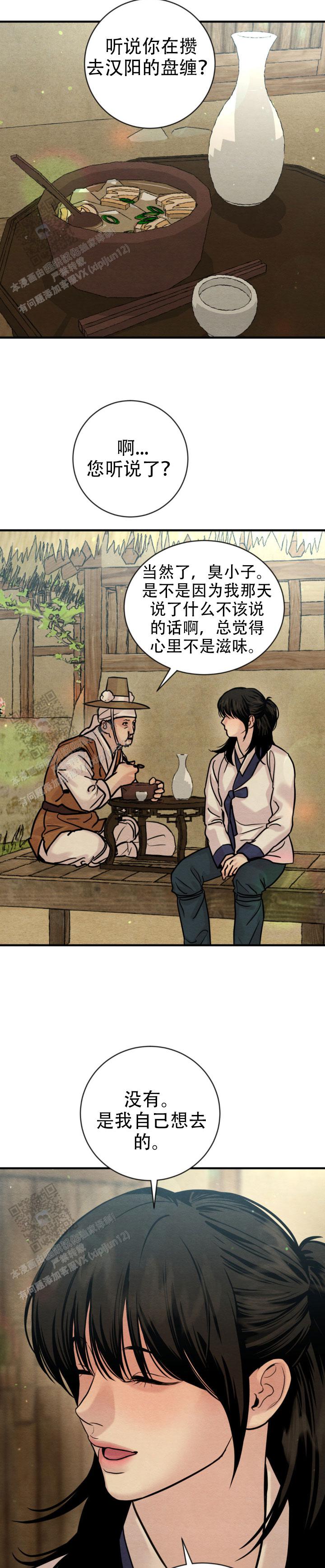 青春流逝韩漫又名什么漫画,第254话4图