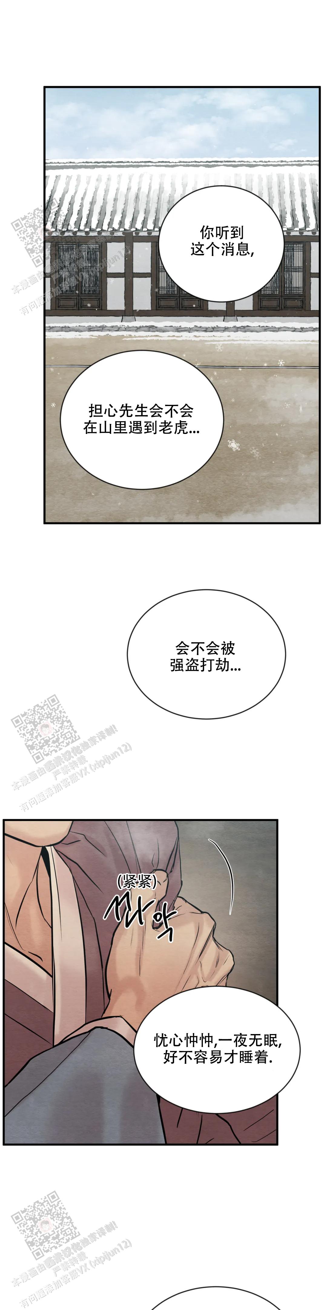 青春流逝的伤感故事漫画,第205话5图