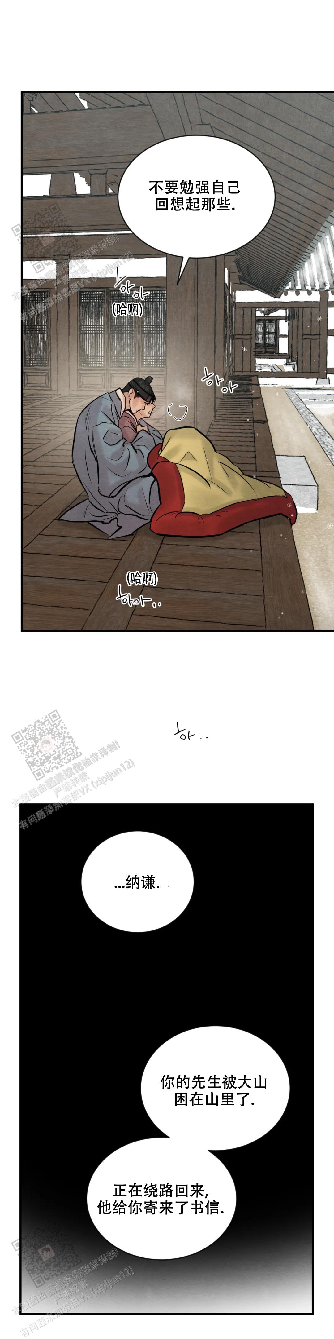 青春流逝的伤感故事漫画,第205话4图