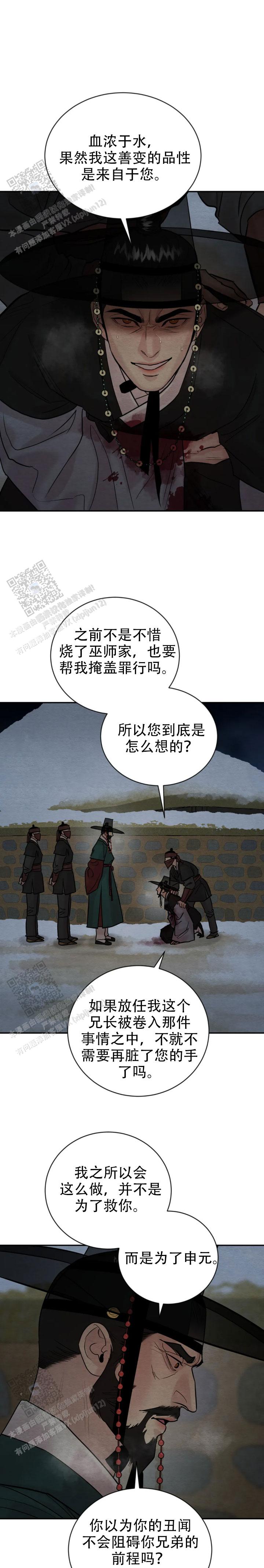 青春流逝只为碎银几两古文文案漫画,第228话3图