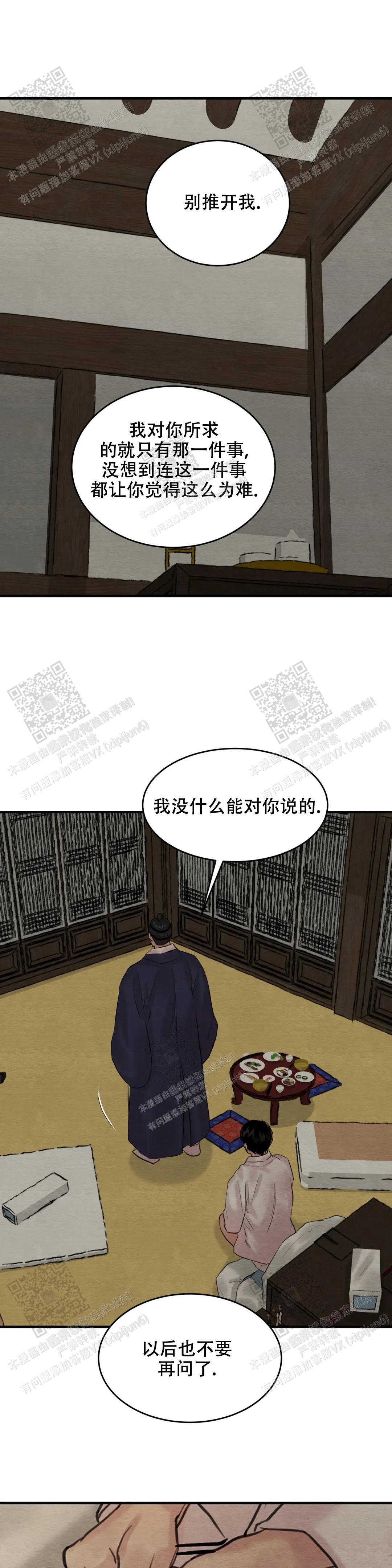 青春流逝七绝漫画,第164话5图