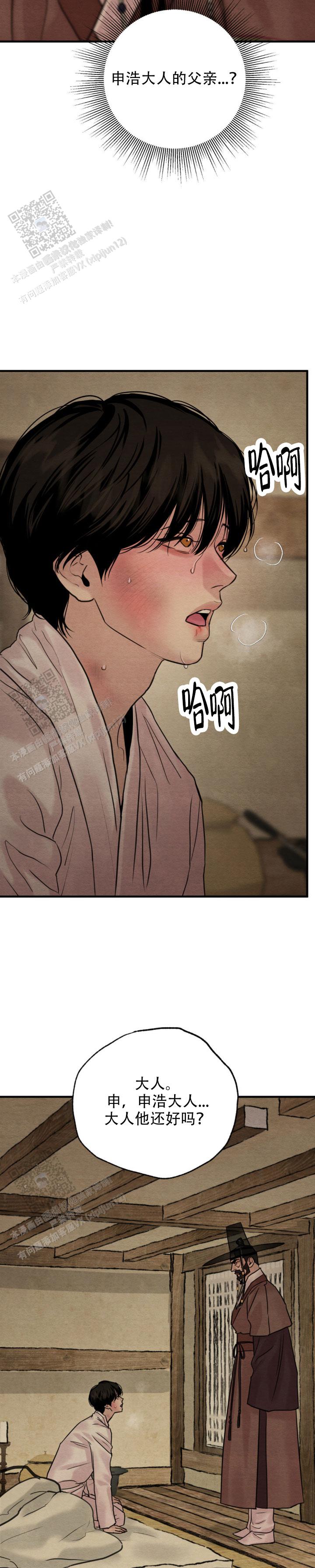 青春流逝的图片漫画,第247话2图
