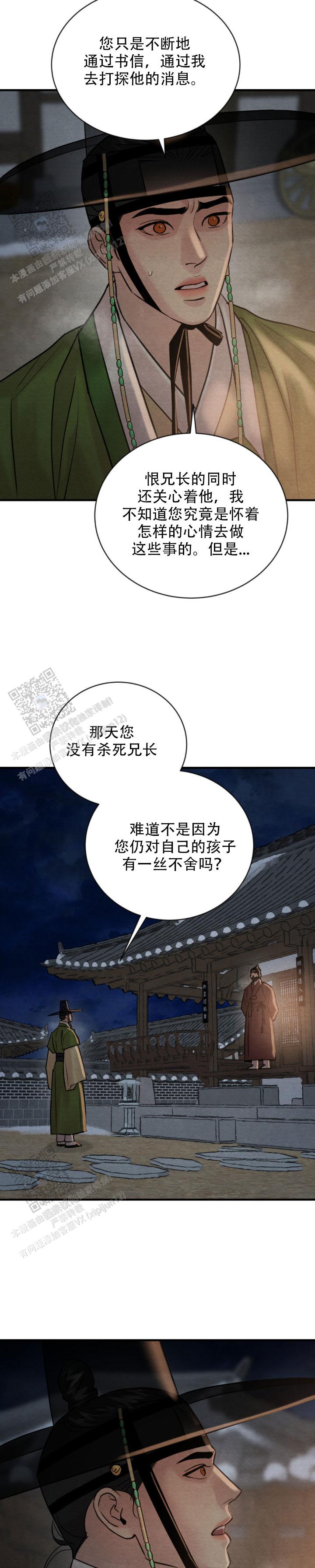 青春流逝漫画免费漫画,第244话3图