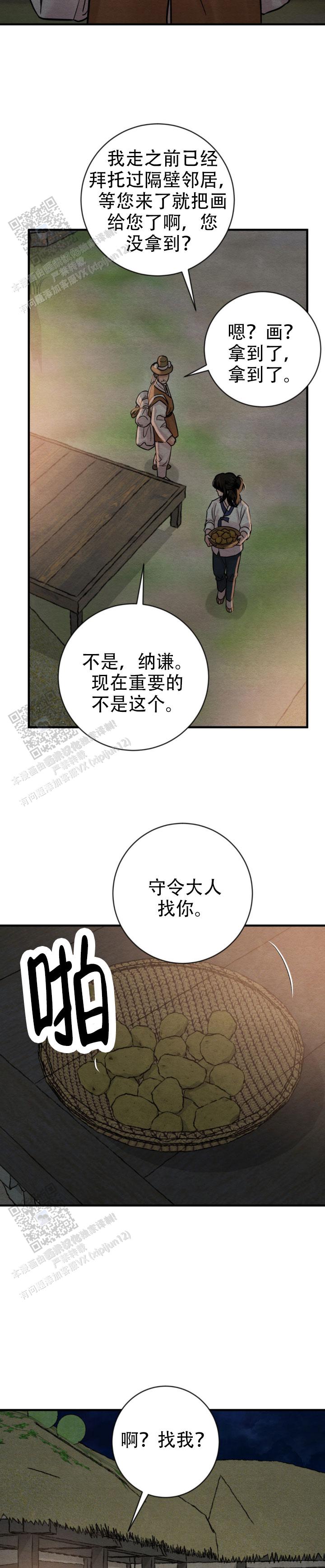 青春流逝句子漫画,第255话2图