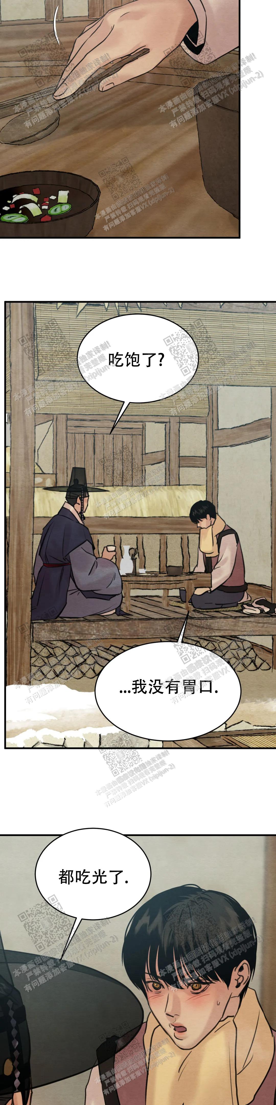 青春流逝的抖音漫画,第142话5图