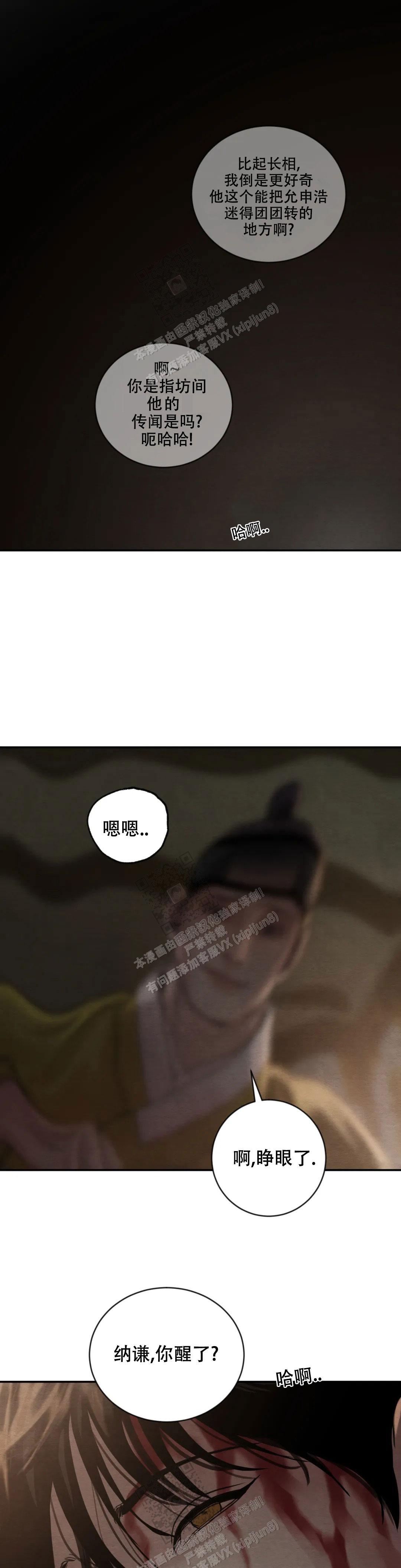 青春流逝漫画漫画,第193话5图
