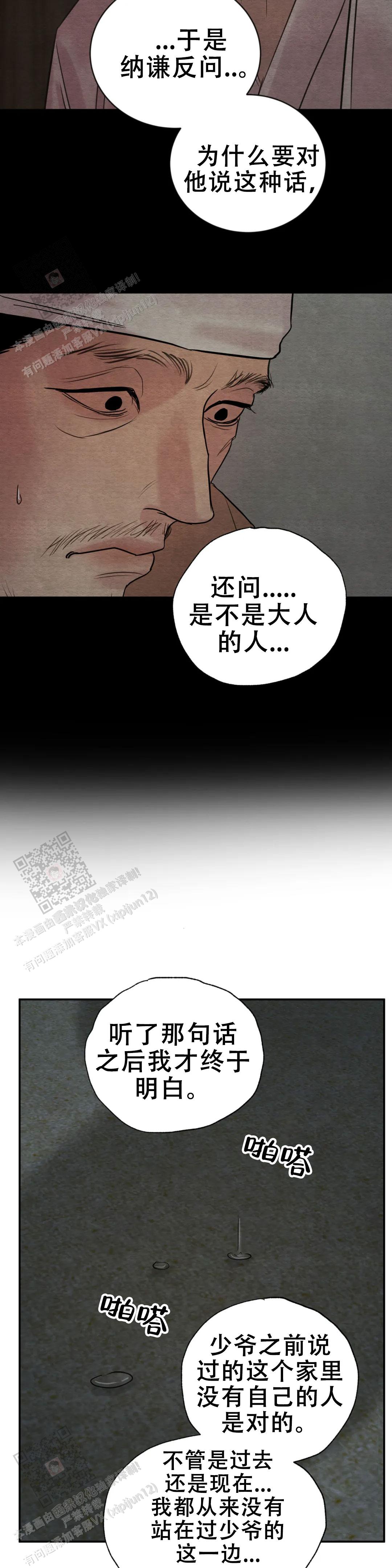 青春流逝免费阅读漫画,第213话4图