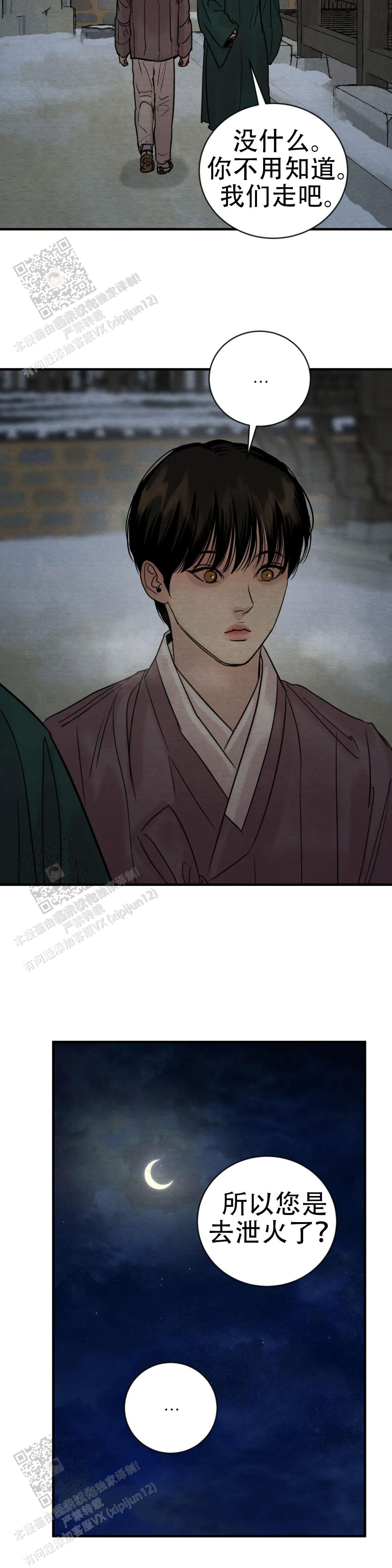 青春流逝的意思漫画,第218话3图