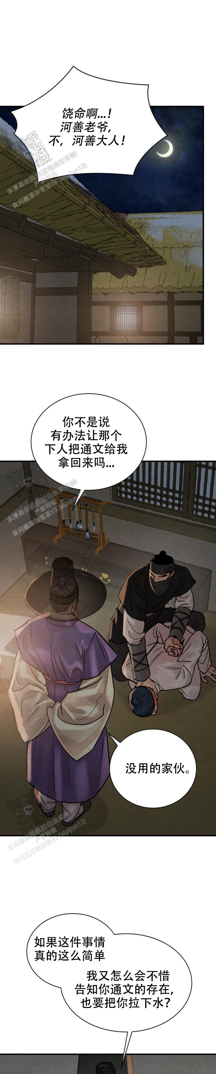 青春流逝的翻唱漫画,第236话1图