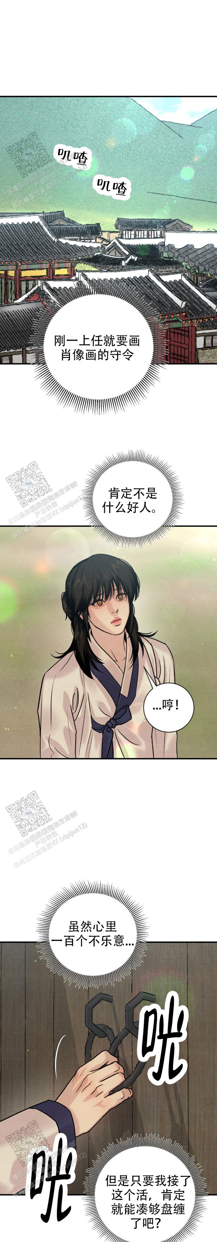 青春流逝句子漫画,第255话5图