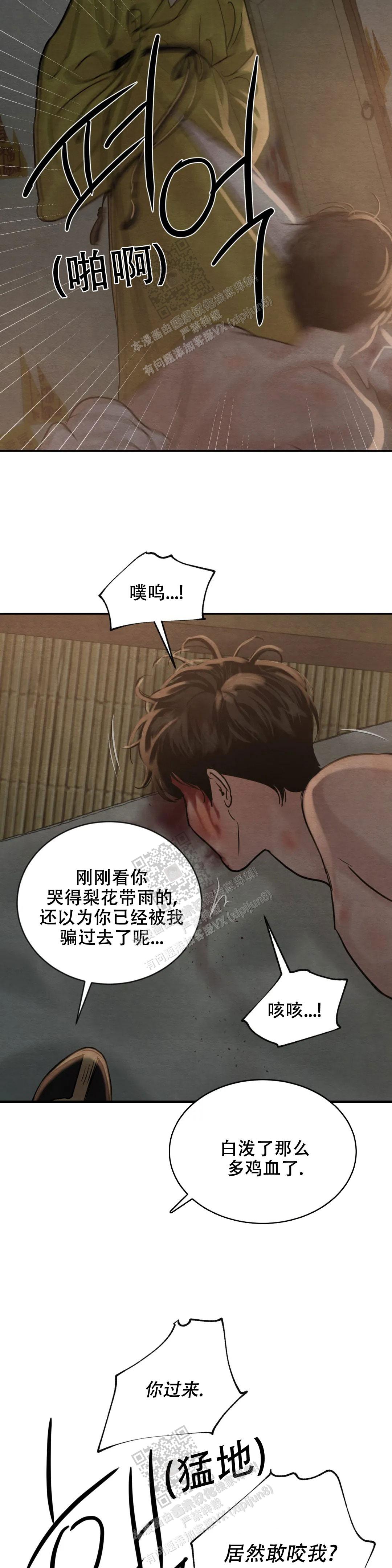 青春流逝只为碎银几两古文文案漫画,第197话2图