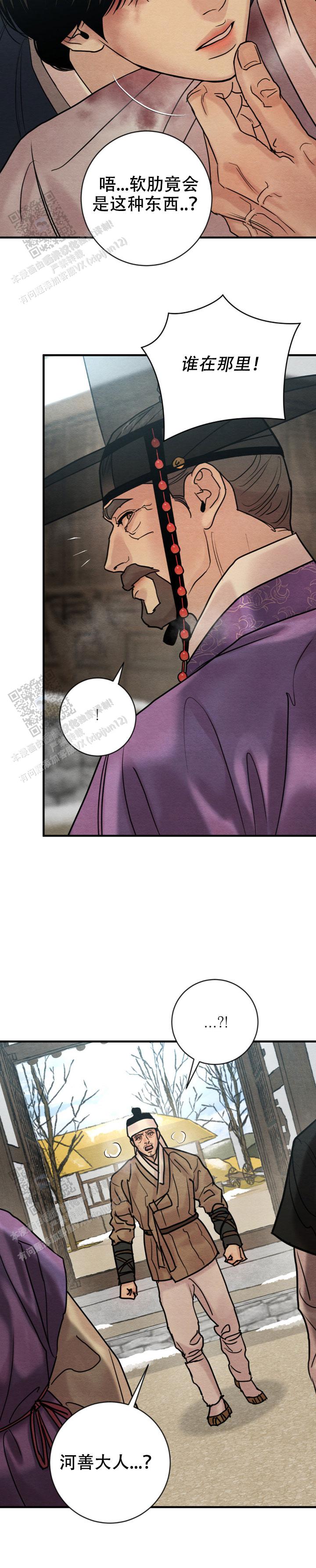 青春流逝的意思漫画,第238话3图