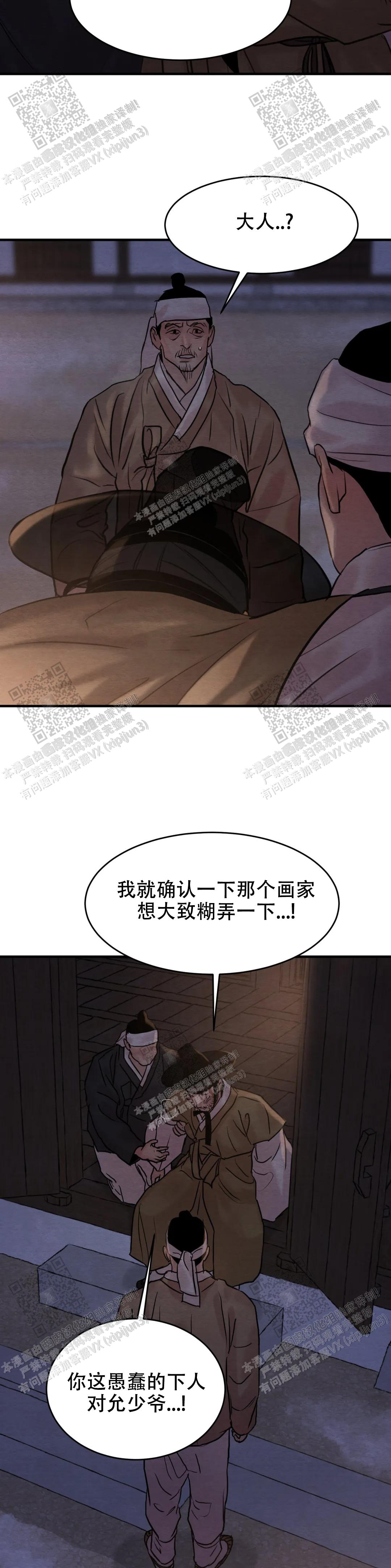 青春流逝芳华几许漫画,第157话2图