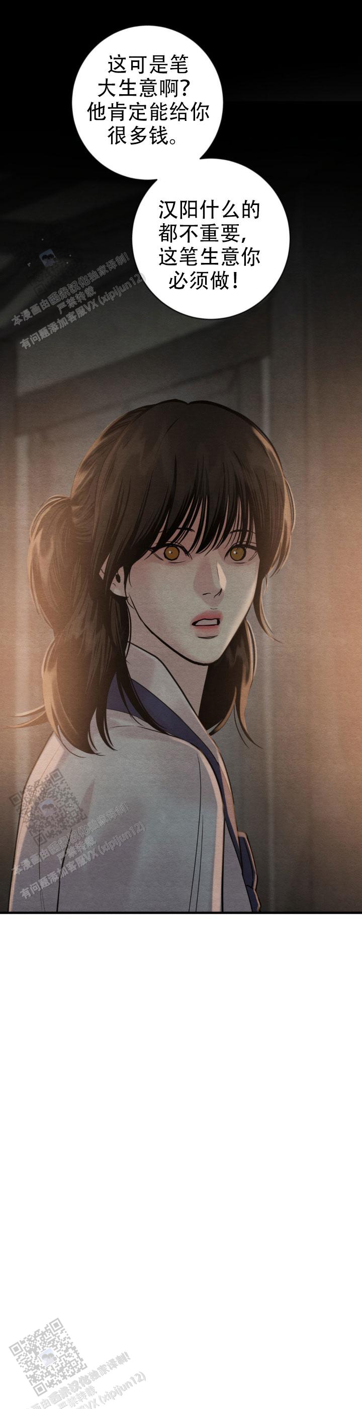 青春流逝句子漫画,第255话4图
