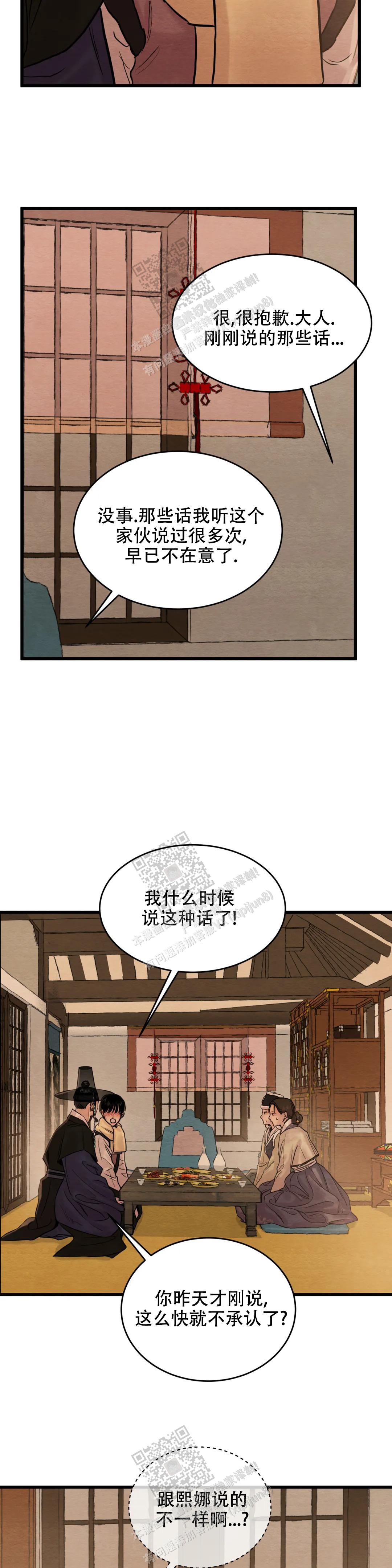 青春流逝相关歌曲漫画,第181话2图