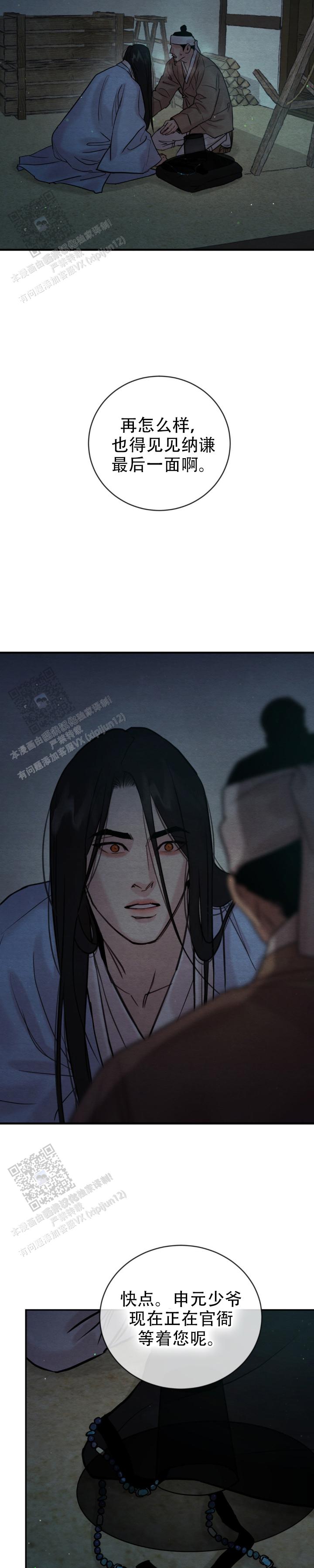 青春流逝的地方漫画,第249话3图