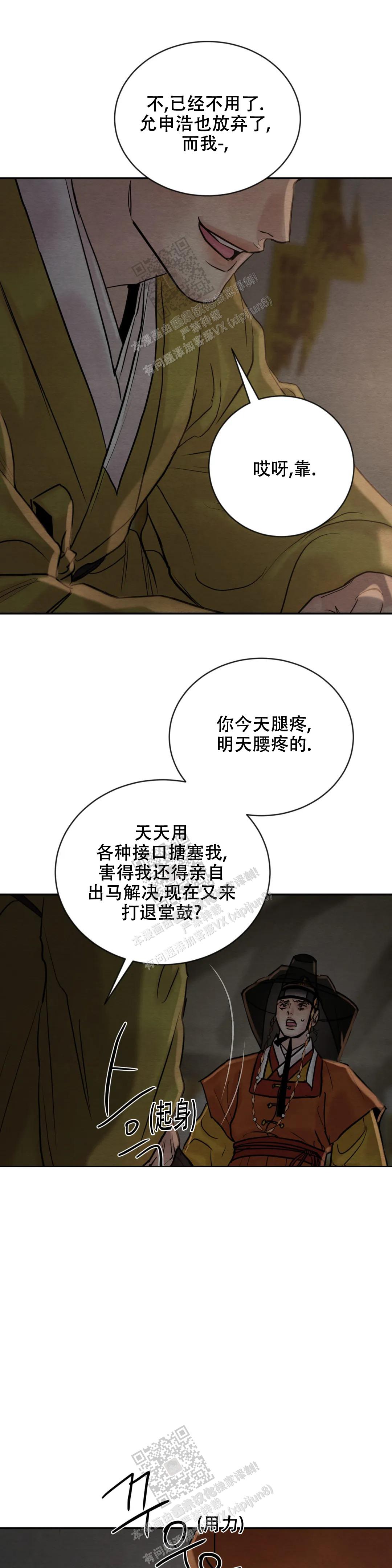 青春流逝的意义漫画,第194话4图