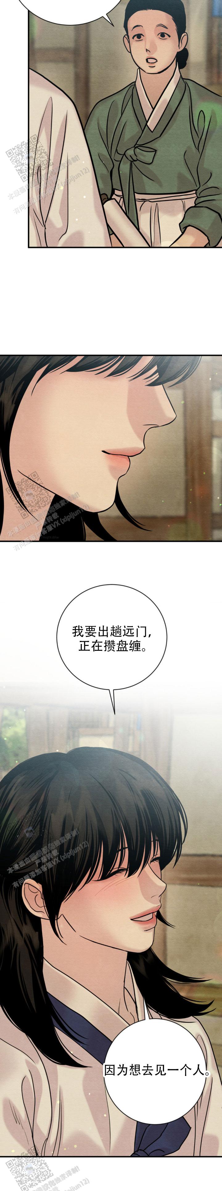青春流逝韩漫又名什么漫画,第254话2图