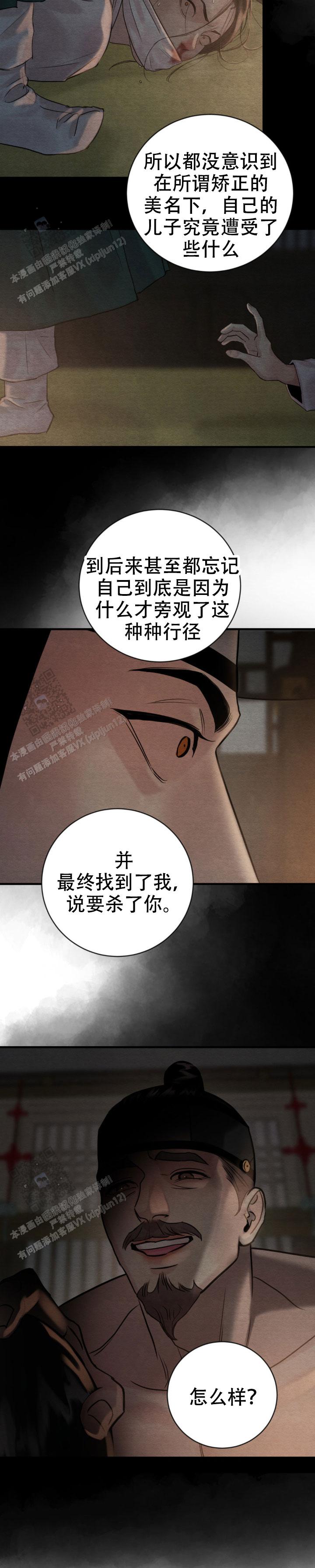 青春流逝的伤感故事漫画,第243话4图