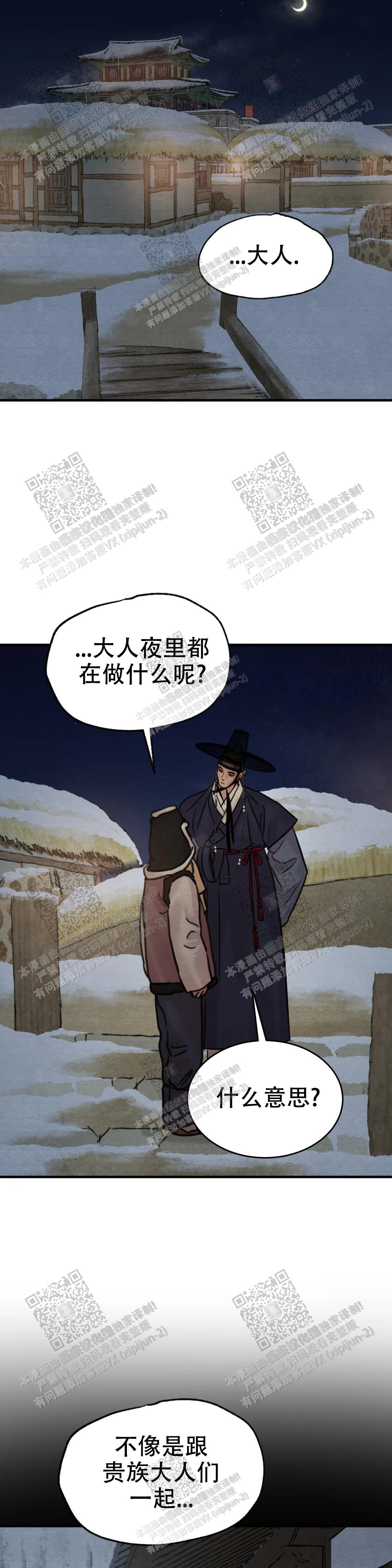 青春流逝的句子漫画,第143话3图