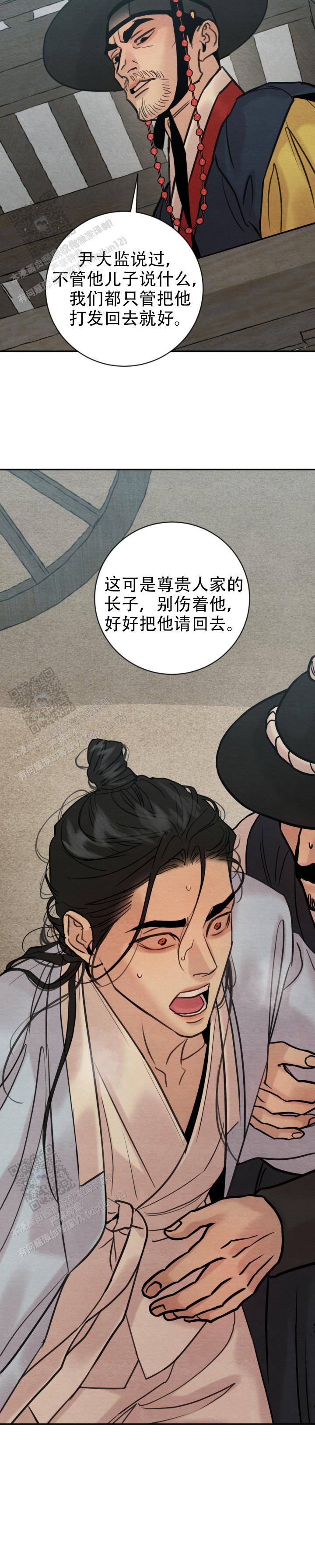 青春流逝的四字成语漫画,第248话3图