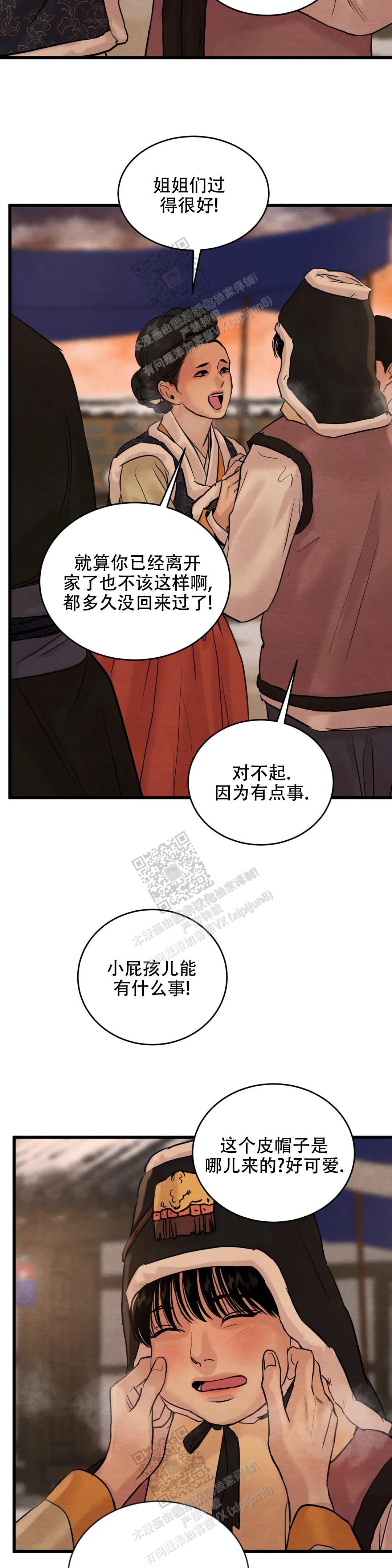 青春流逝的古诗词漫画,第180话3图