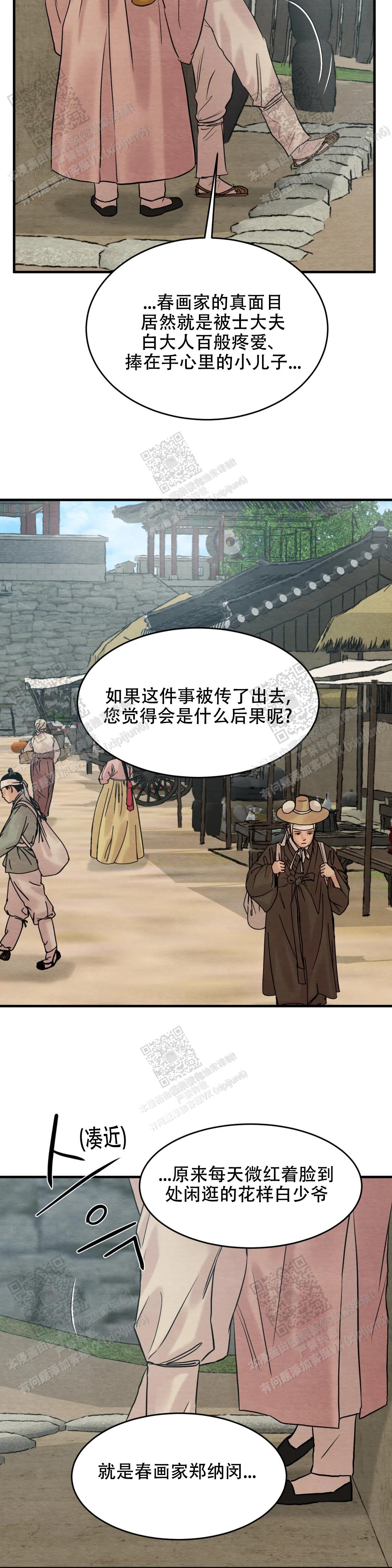 青春流逝芳华几许漫画,第163话5图