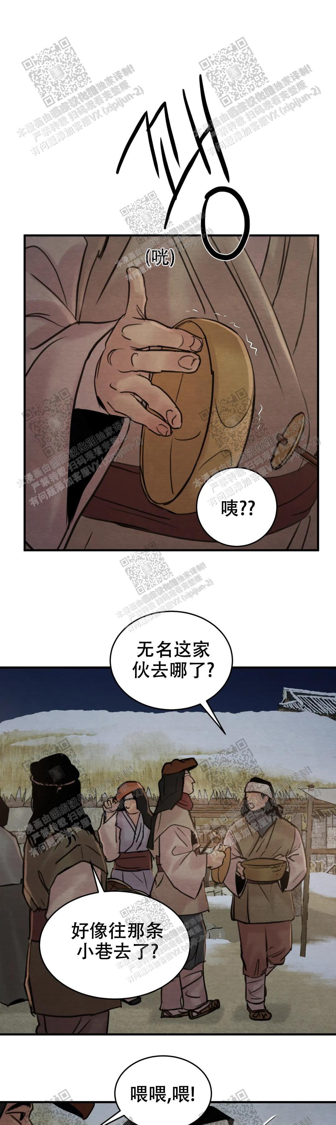 青春流逝相关歌曲漫画,第144话3图