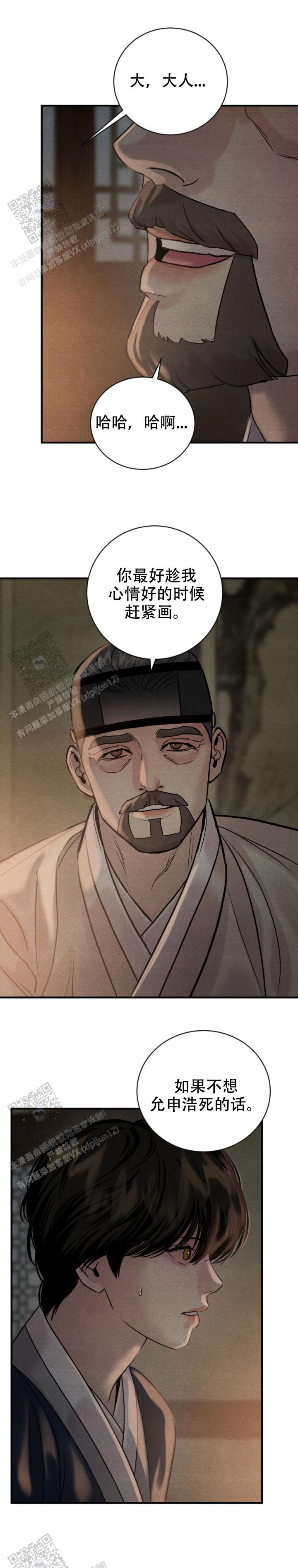 青春流逝芳华几许漫画,第241话1图