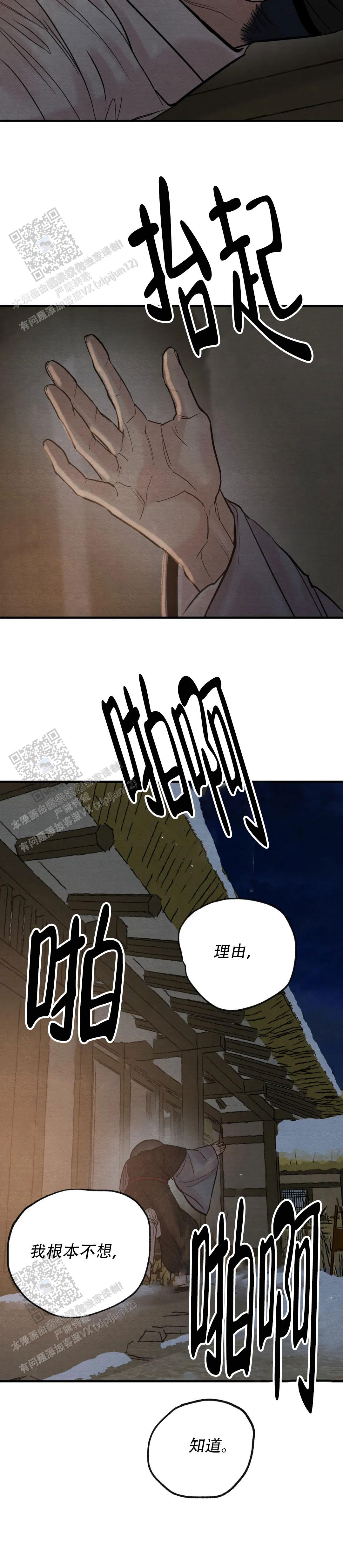 青春流逝的意思漫画,第227话4图