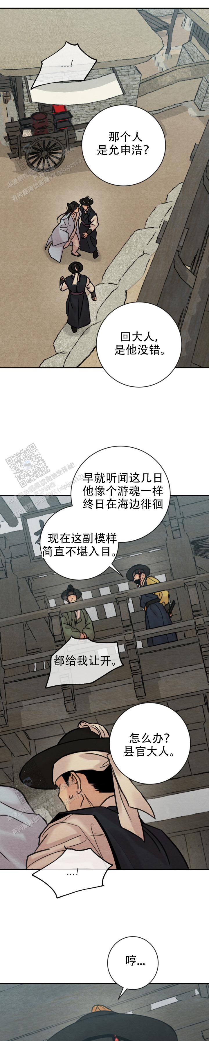 青春流逝的四字成语漫画,第248话2图
