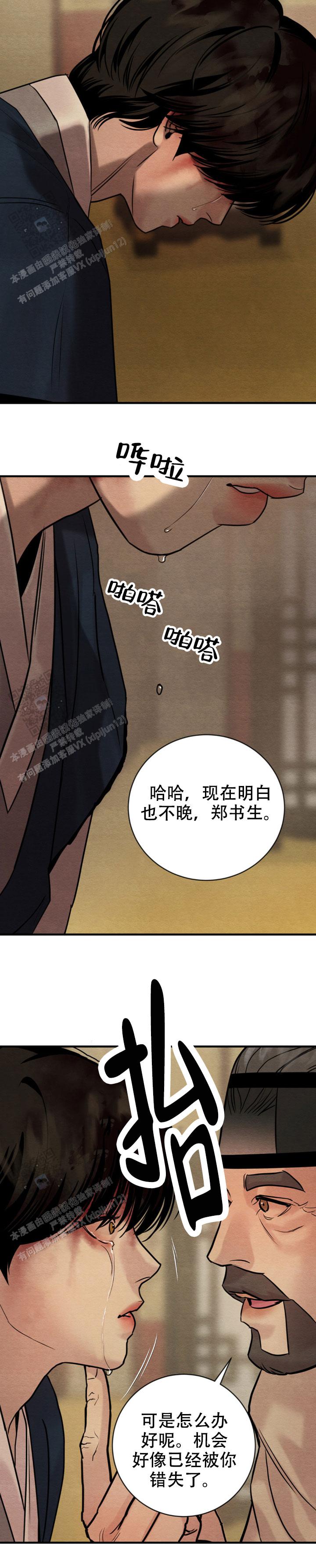 青春流逝的伤感故事漫画,第239话4图