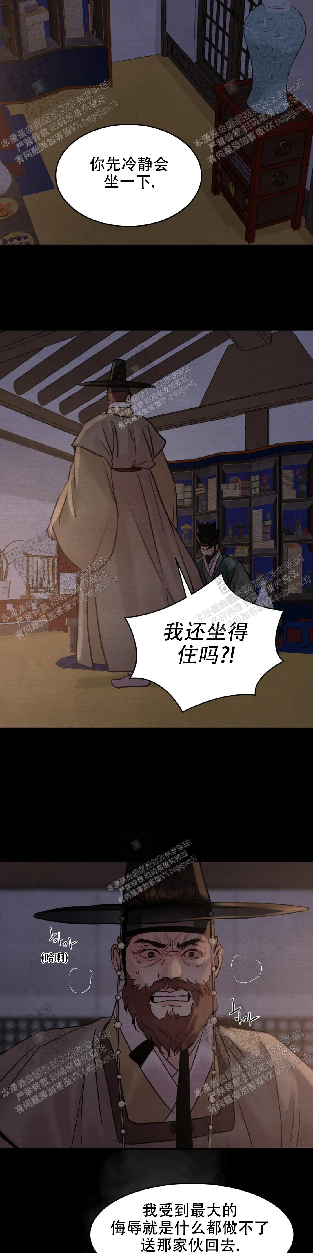 青春流逝芳华几许漫画,第157话5图