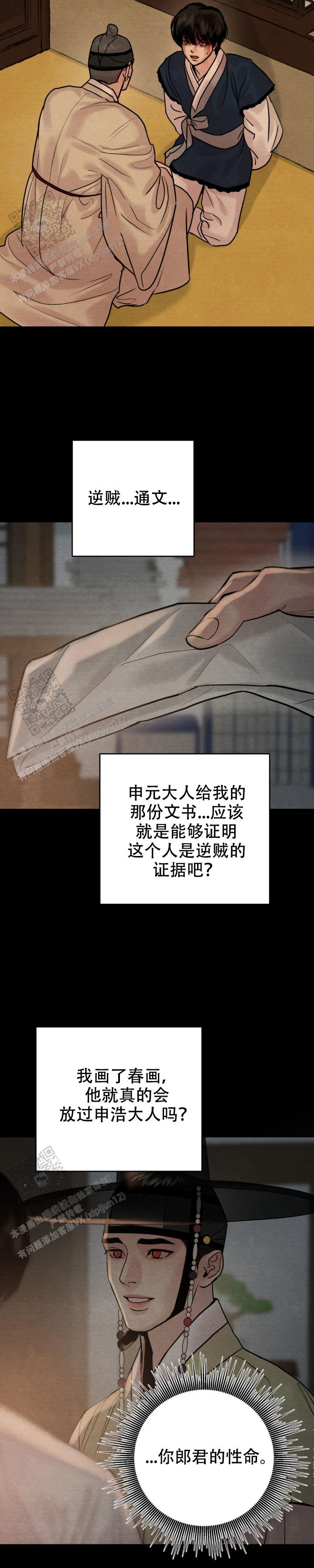 青春流逝芳华几许漫画,第241话4图