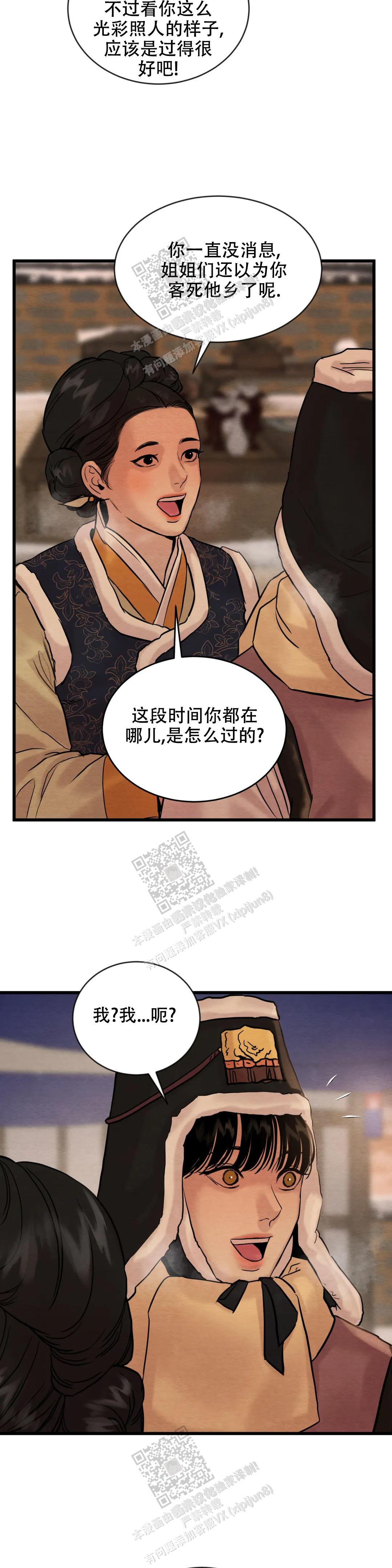 青春流逝的古诗词漫画,第180话4图