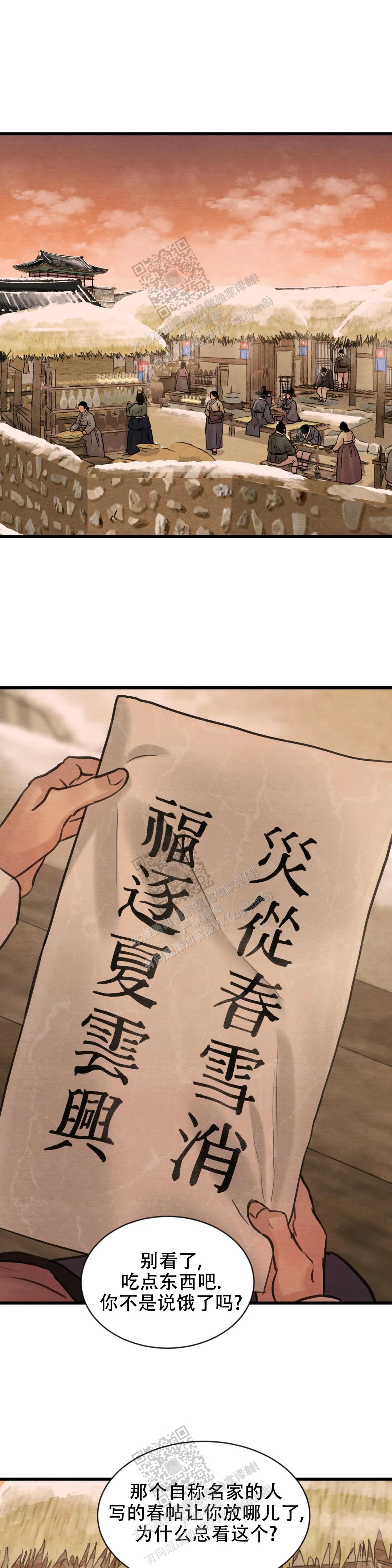 青春流逝感慨句子漫画,第179话5图