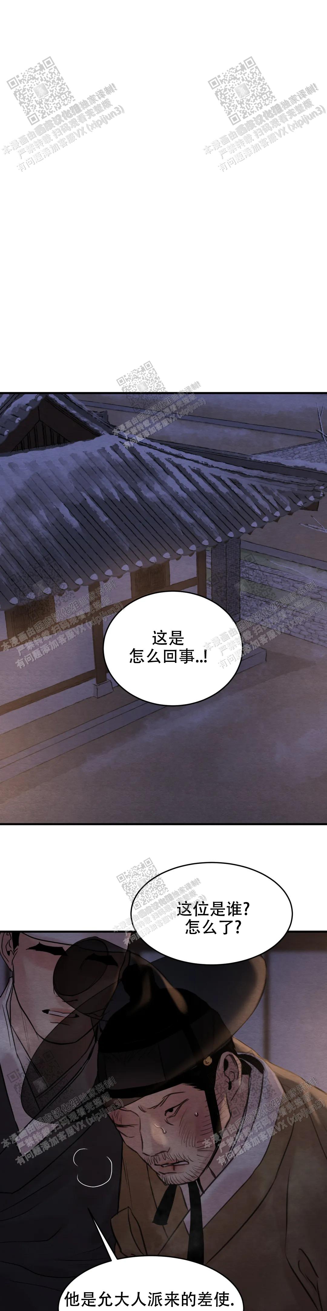 青春流逝芳华几许漫画,第157话1图