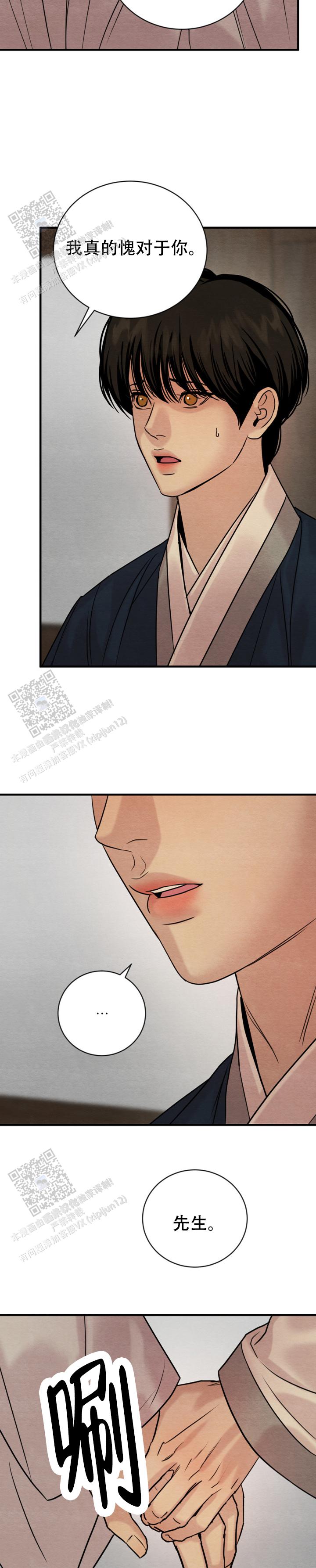 青春流逝芳华几许漫画,第237话4图