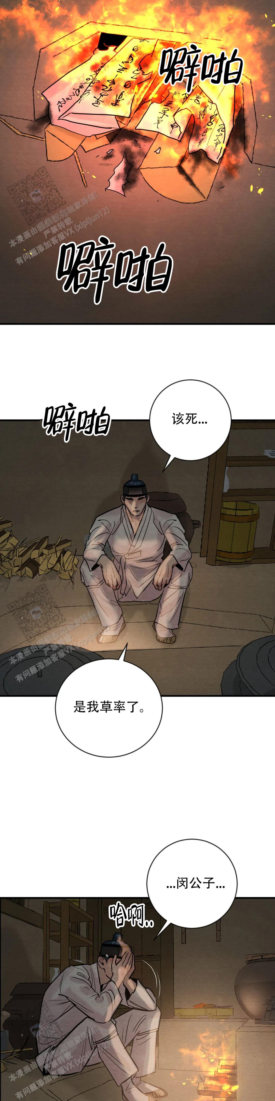 青春流逝的翻唱漫画,第226话3图