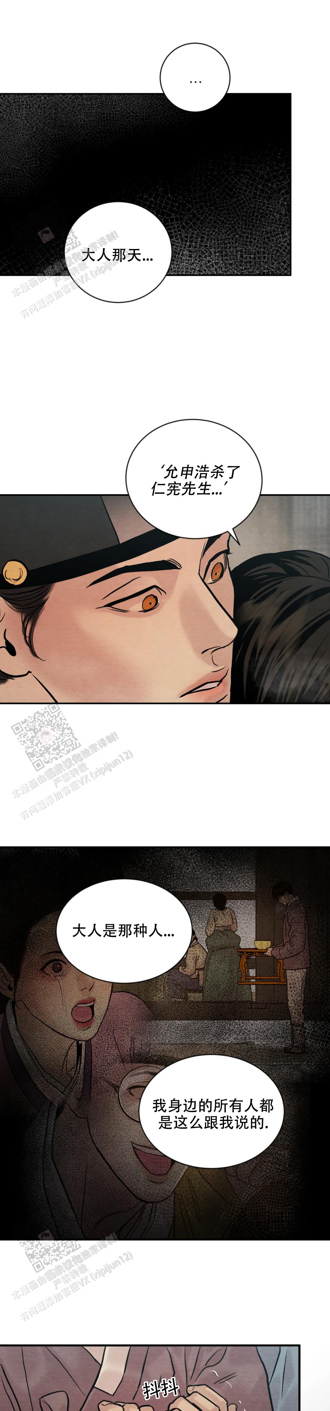 青春流逝的伤感故事漫画,第205话1图