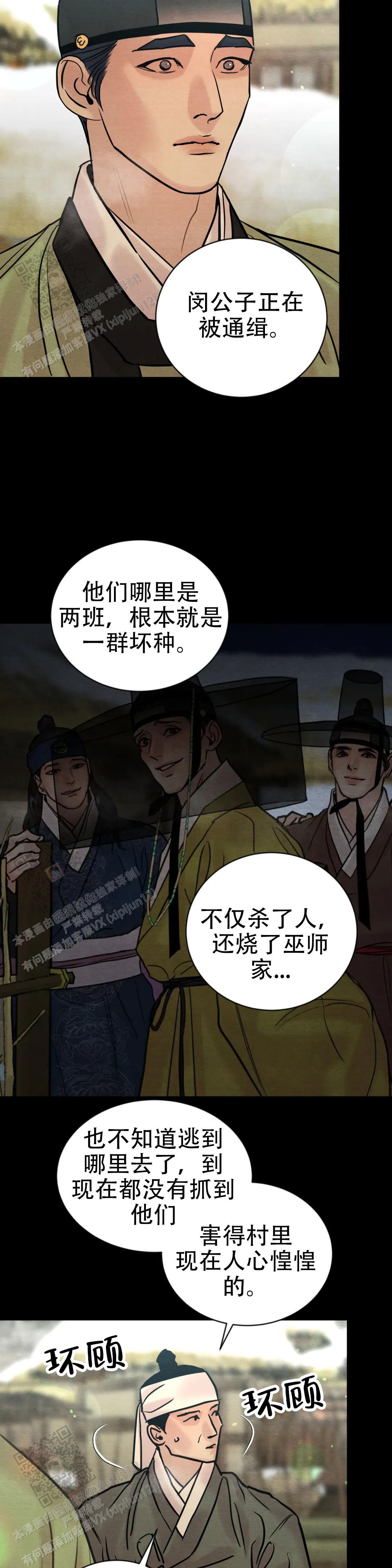 青春流逝只为碎银几两古文文案漫画,第222话4图
