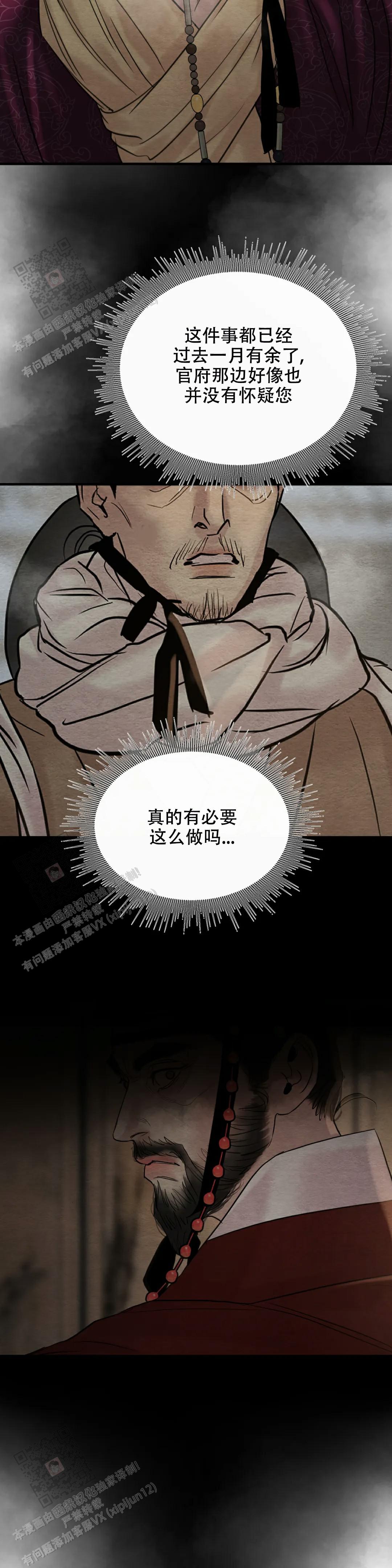 青春流逝漫画漫画,第211话4图