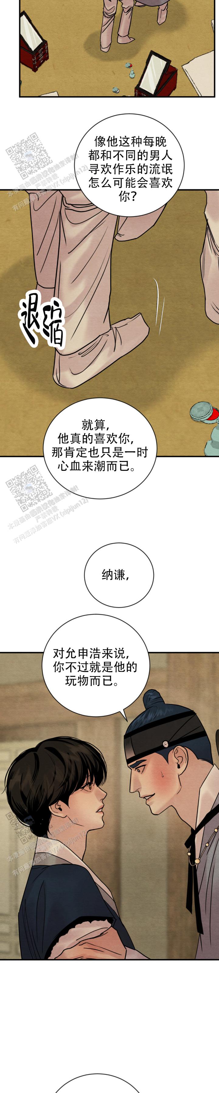 青春流逝的唯美短句漫画,第234话5图