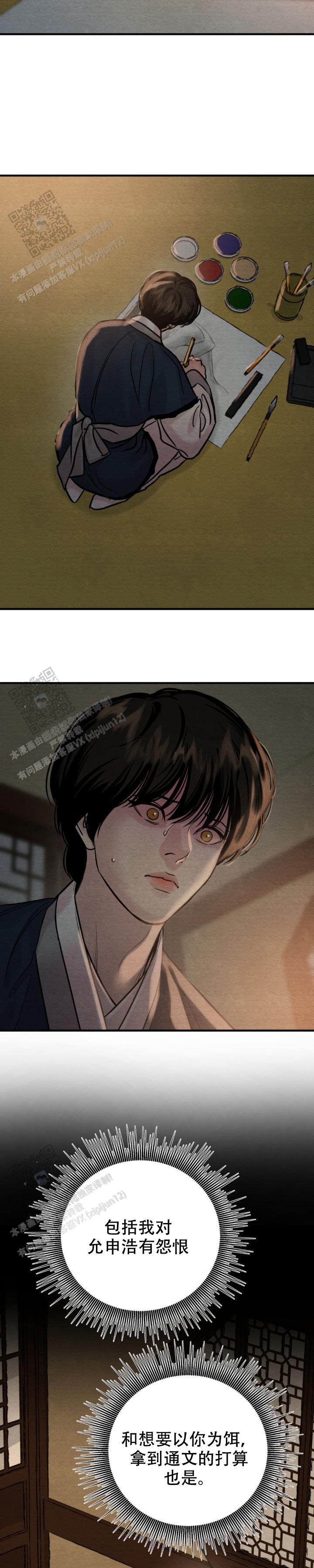 青春流逝芳华几许漫画,第241话3图