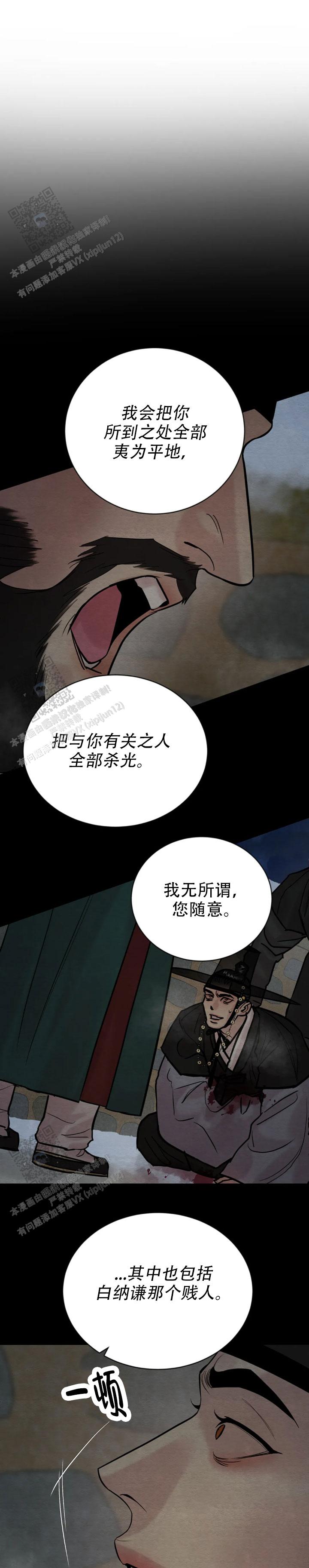 青春流逝七绝漫画,第229话4图