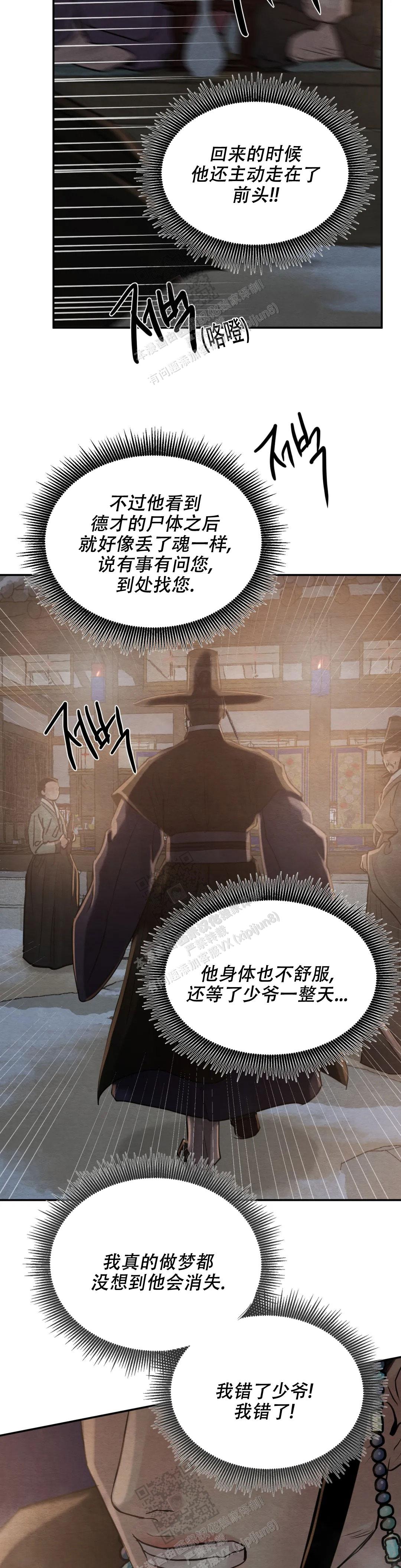 青春流逝漫画结局是啥漫画,第192话5图