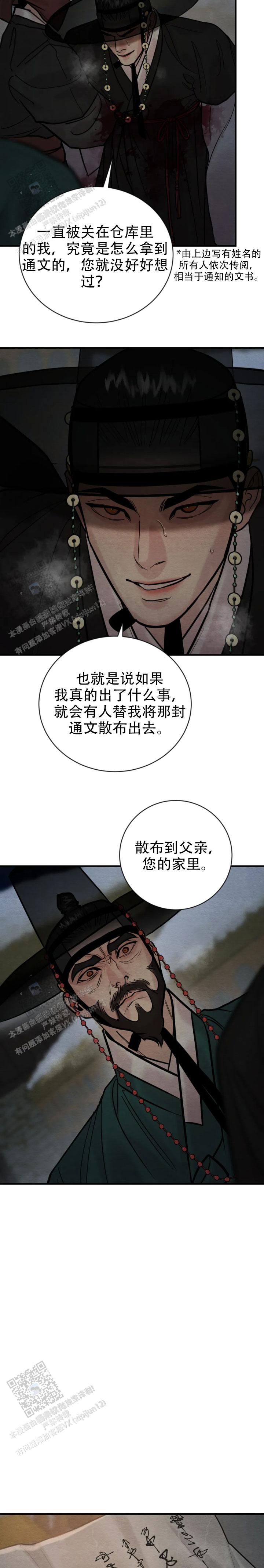 青春流逝只为碎银几两古文文案漫画,第228话5图