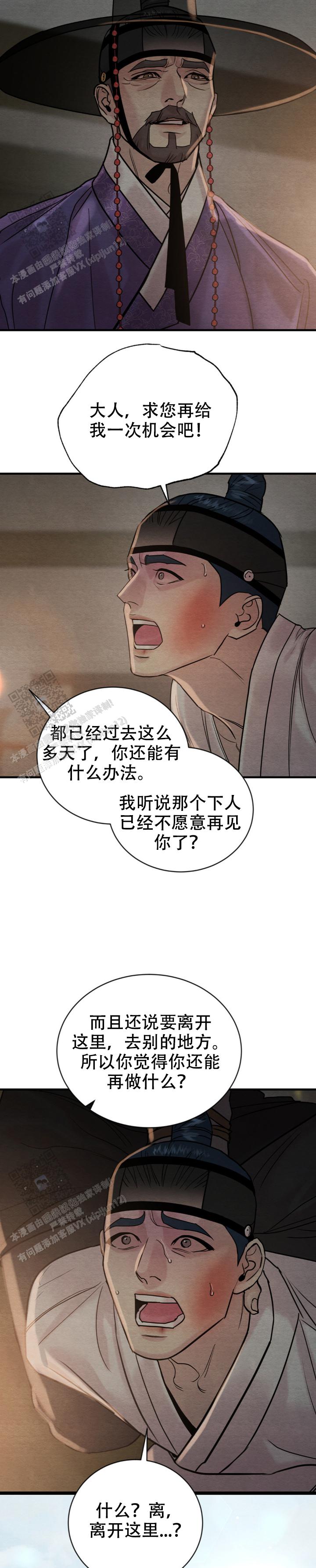 青春流逝的翻唱漫画,第236话2图