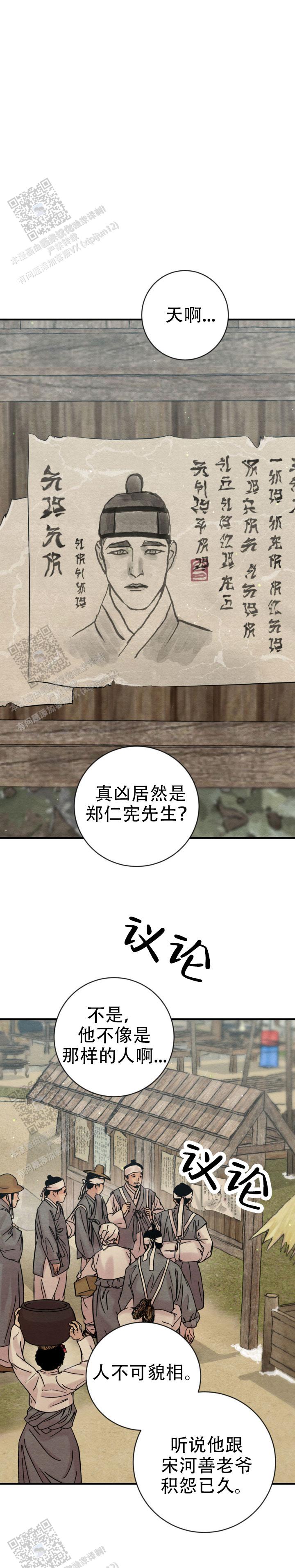 青春流逝韩漫漫画,第251话3图
